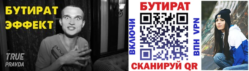 Бутират буратино Советский